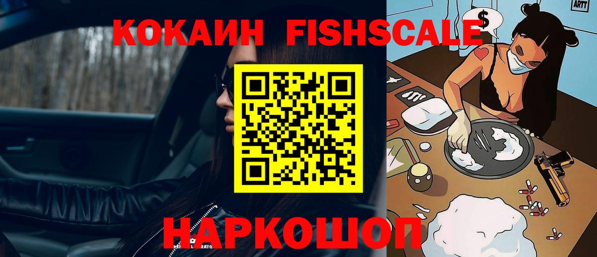 Новый Уренгой  Кокаин Боливия  Вход с VPN  COCAIN Fish Scale 