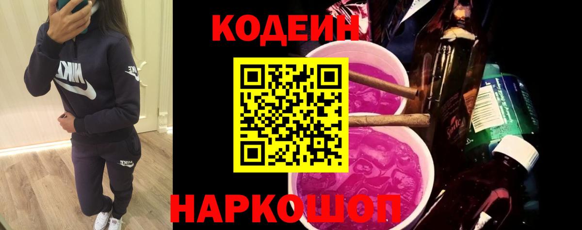Кодеиновый сироп Lean напиток Lean (лин)  Вход с VPN  Новый Уренгой  Кодеин напиток Lean (лин) 